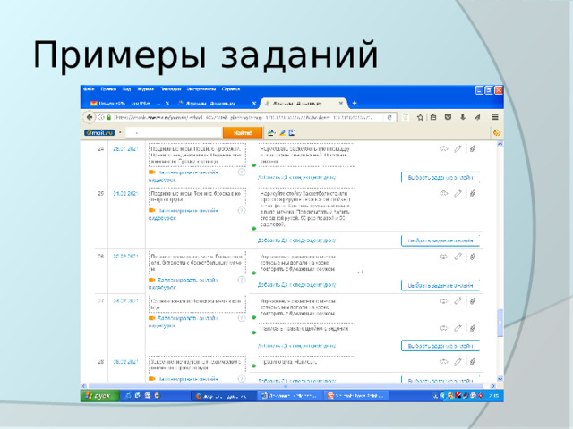 Примеры заданий 