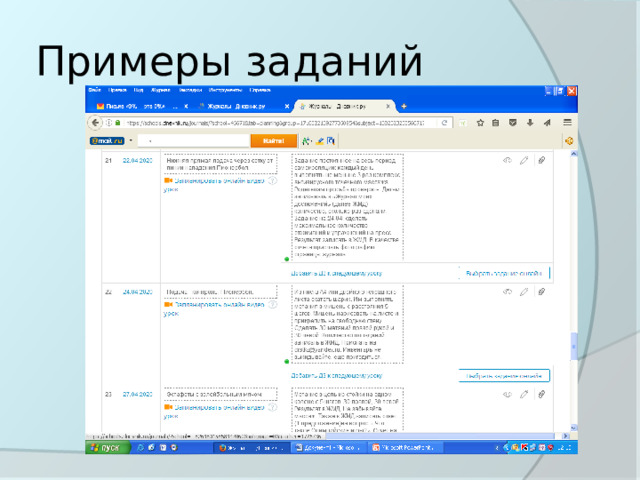 Примеры заданий 