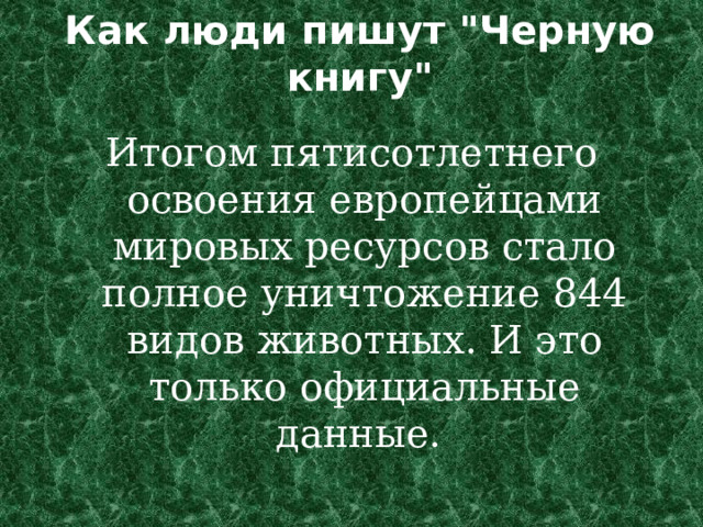 Как люди пишут 