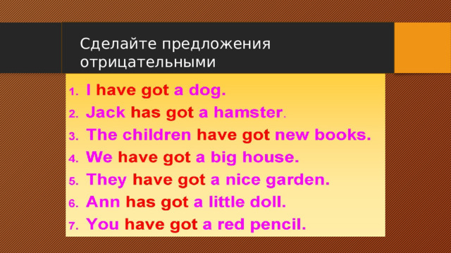 Сделайте предложения отрицательными 