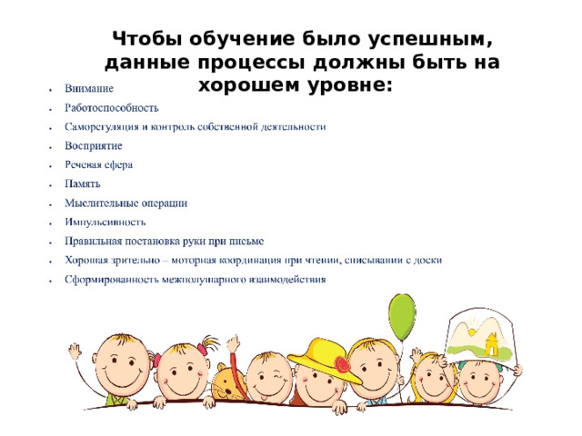 Чтобы обучение было успешным, данные процессы должны быть на хорошем уровне: 