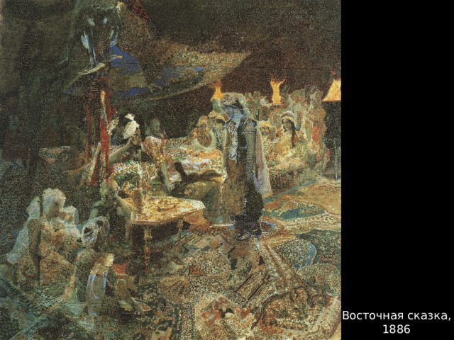 Восточная сказка, 1886 