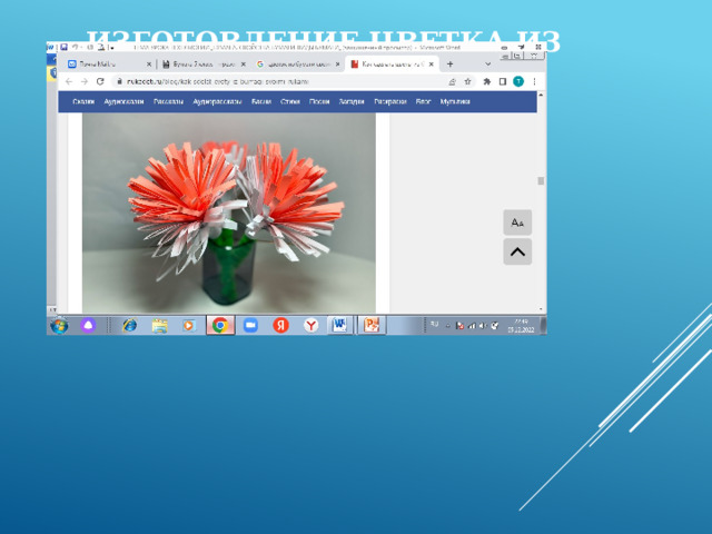 Изготовление цветка из бумаги 