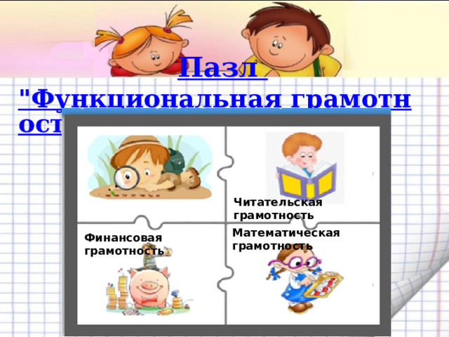 Пазл  