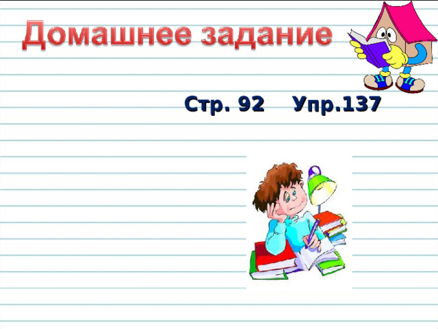 О чём говорили на уроке? Нашли ли ответы на поставленные вопросы? Какие признаки гласных звуков вы запомнили? Какое задание было интересным? При выполнении какого задания испытывали трудности? 
