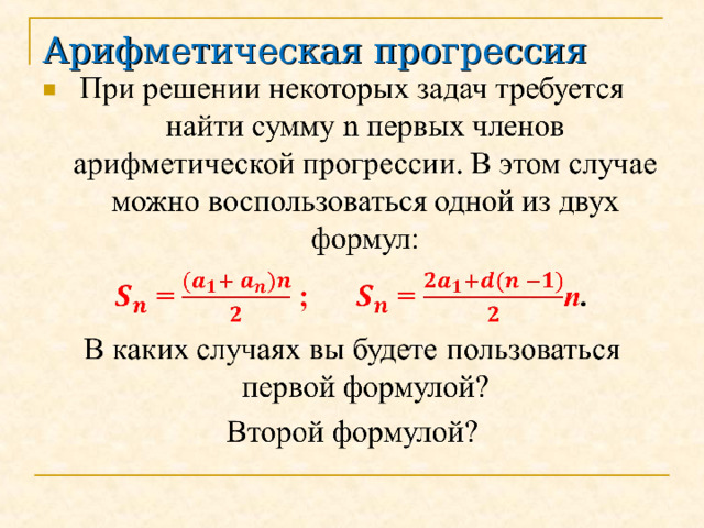 Арифметическая прогрессия 
