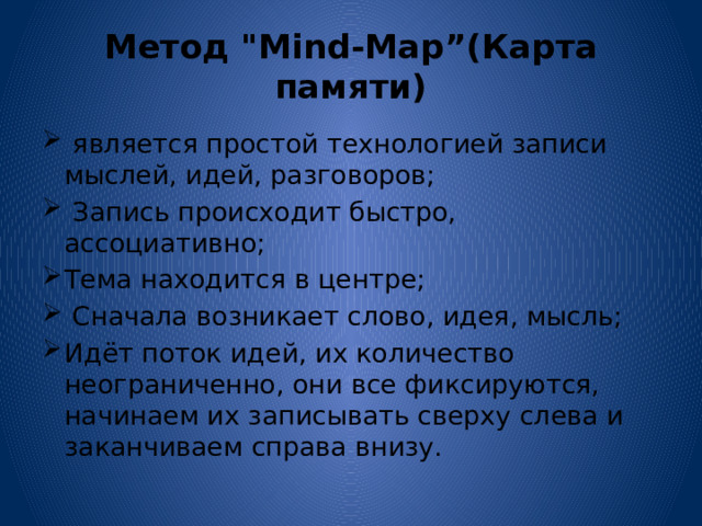 Метод 