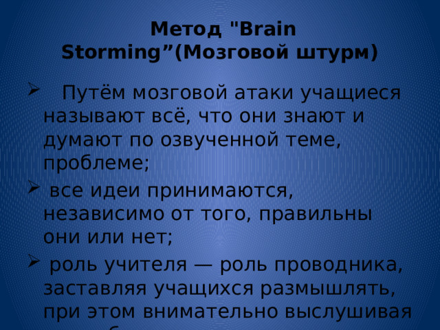   Метод 