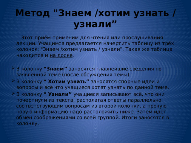 Метод 