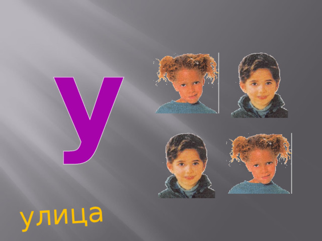 улица 