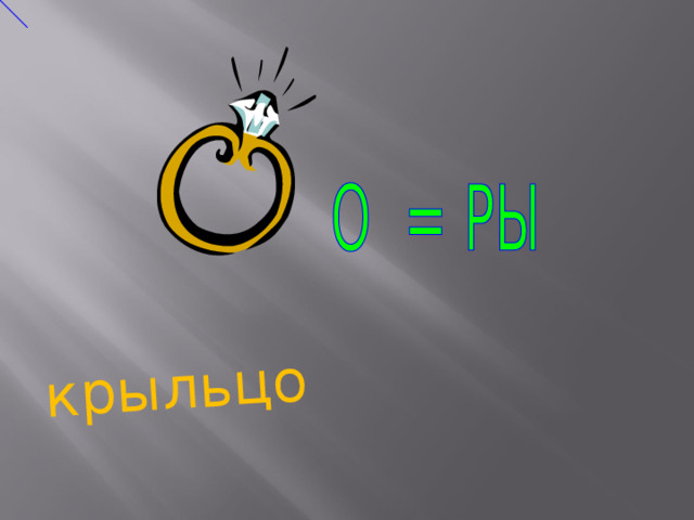 крыльцо 