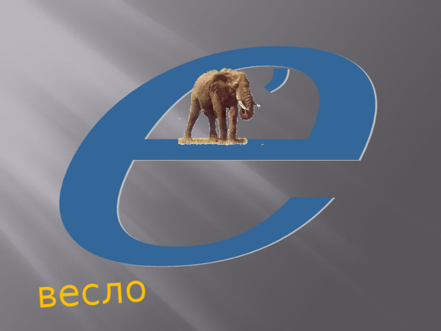 весло 