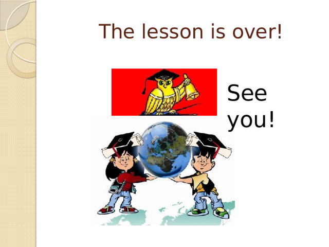  The lesson is over! See you! 