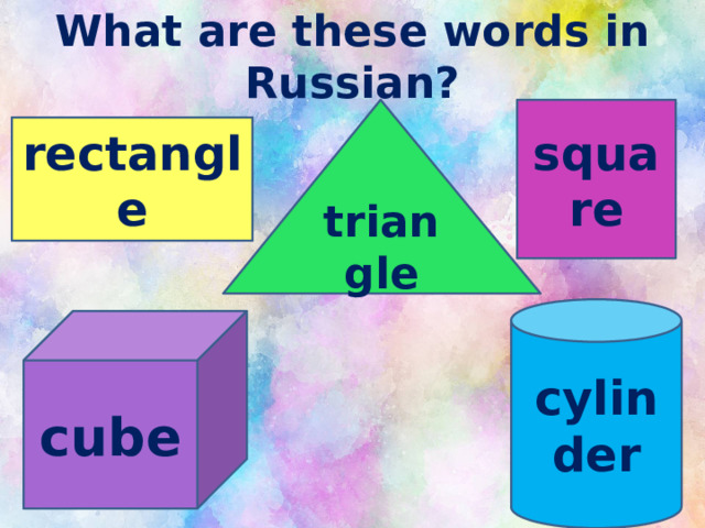 What are these words in Russian? triangle square rectangle cylinder cube 