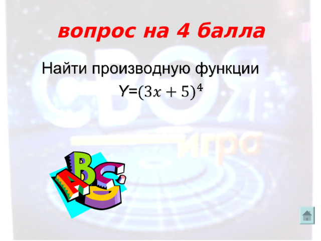 вопрос на 4 балла 
