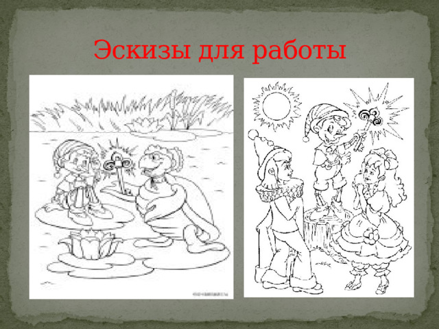 Эскизы для работы 