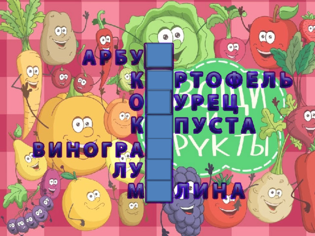 Кроссворд З А Г А Д К А 