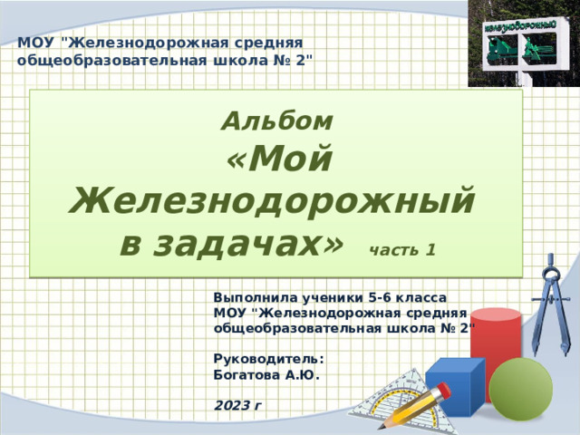 МОУ 