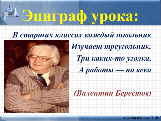 Эпиграф урока: 
