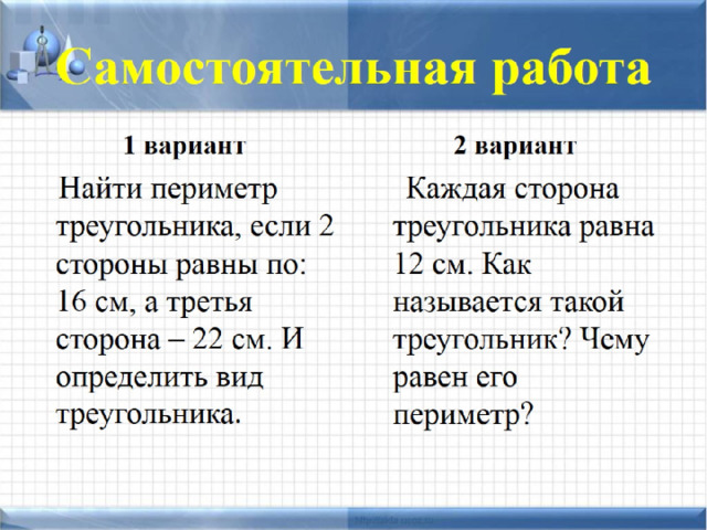 Самостоятельная работа 