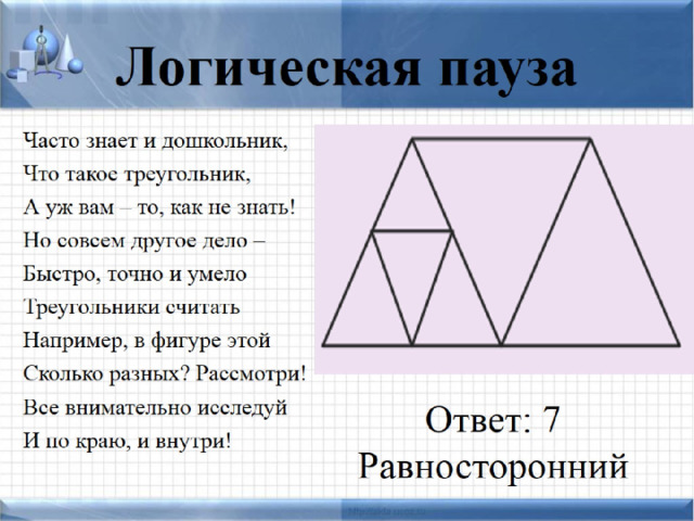 Логическая пауза 