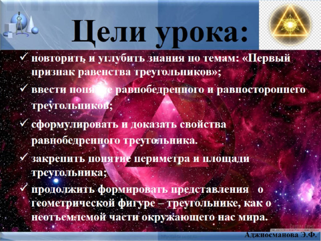 Цели урока: 