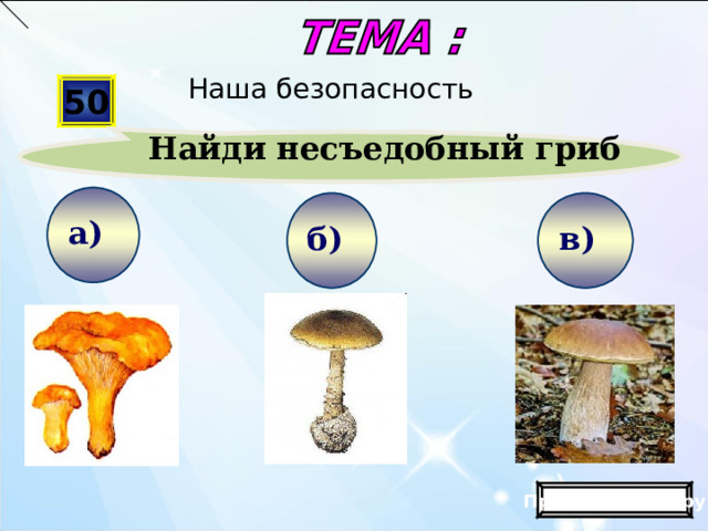Шаблон презентации «Луг»   Автор: Федотова Виктория Александровна, учитель начальных классов МОУ СОШ с. Лохово Черемховского р-на Иркутской обл . Для оформления шаблона использовались программа Adobe Photoshop CS2 И векторный клипарт http://artwork.in.ua/vector/149-vektornyjj-klipart-cvetochnaja-poljana.html   Вы теряете 40  баллов Продолжить игру  