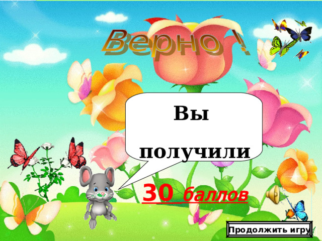 Шаблон презентации «Цветочная поляна»   Автор: Федотова Виктория Александровна, учитель начальных классов МОУ СОШ с. Лохово Черемховского р-на Иркутской обл . Для оформления шаблона использовались программа Adobe Photoshop CS2 И векторный клипарт http://artwork.in.ua/vector/149-vektornyjj-klipart-cvetochnaja-poljana.html     