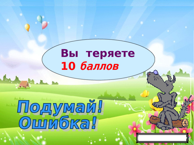 Шаблон презентации «Цветочная поляна»   Автор: Федотова Виктория Александровна, учитель начальных классов МОУ СОШ с. Лохово Черемховского р-на Иркутской обл . Для оформления шаблона использовались программа Adobe Photoshop CS2 И векторный клипарт http://artwork.in.ua/vector/149-vektornyjj-klipart-cvetochnaja-poljana.html     