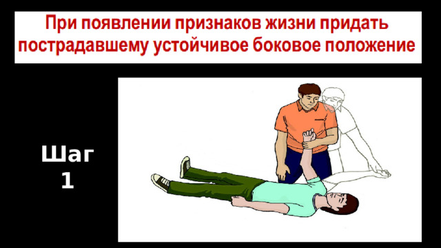 Шаг 1 