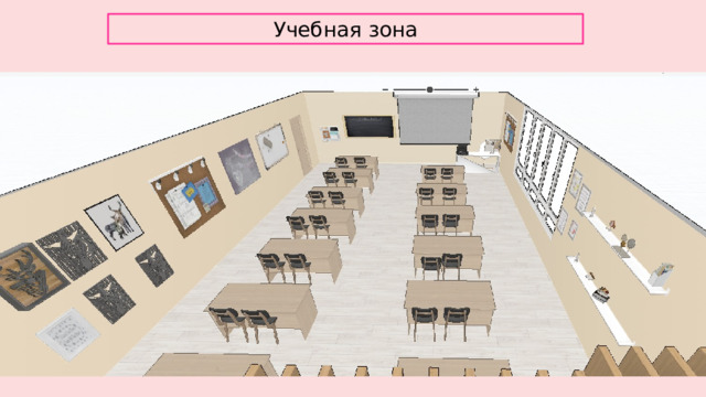 Учебная зона 