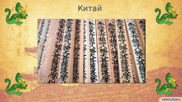 Китай 