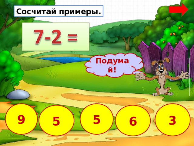 Сосчитай примеры. Подумай! 5 3 9 6 5 21 