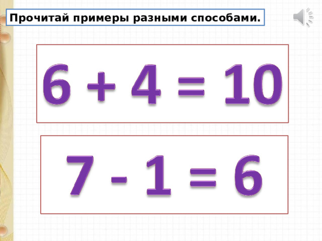 Прочитай примеры разными способами. 