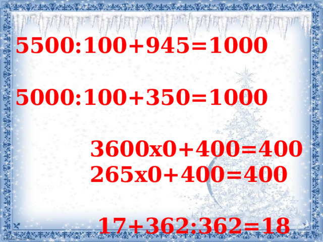  5500:100+945=1000  5000:100+350=1000    3600х0+400=400  265х0+400=400    17+362:362=18  18000:1000х1=18 
