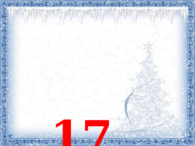  17   