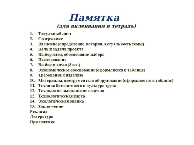 Памятка   (для вклеивания в тетрадь) 