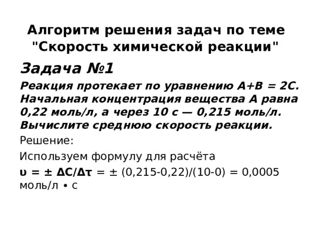 Алгоритм решения задач по теме 