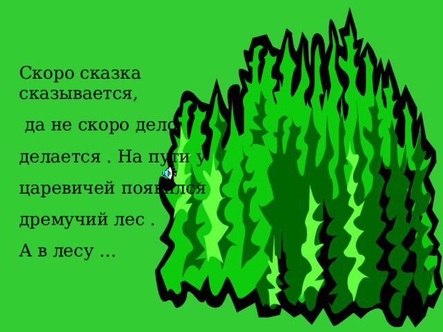  … Долго ли , коротко ли скакали они , тут на дороге огромный камень. А убрать его можно , если правильно решить задачу , что на камне написана … ( команды решают задачу )  В таверне встретились три друга : скульптор Белов ,  скрипач Чернов , художник Рыжов . «Замечательно , что один из нас блондин , другой – брюнет а третий – рыжий , и при этом ни у одного из нас цвет волос не  соответствует фамилии .» - заметил черноволосый . « Ты прав .» - сказал Белов . Определить цвет волос художника .  Исчезло препятствие с пути и всадники помчались дальше … 