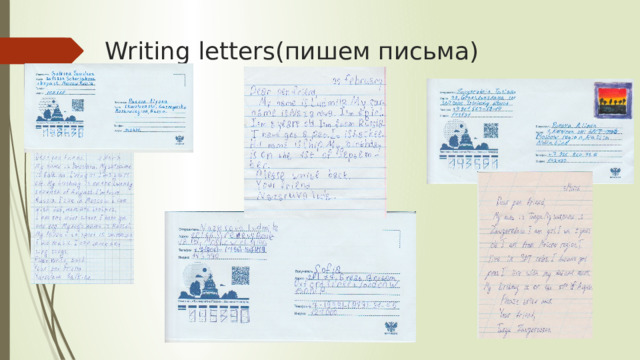 Writing letters(пишем письма) 