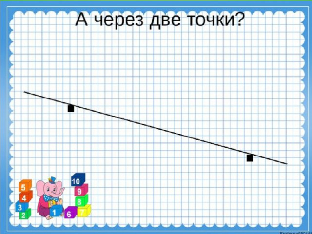 А через две точки можно провести всего ОДНУ линию.  