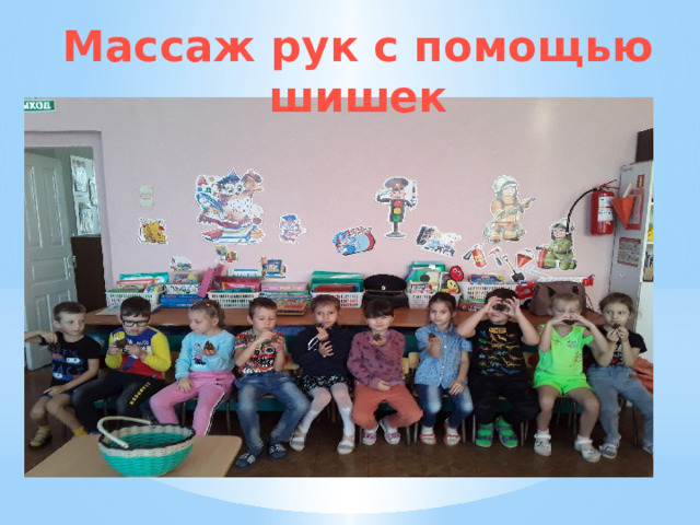 Массаж рук с помощью шишек 