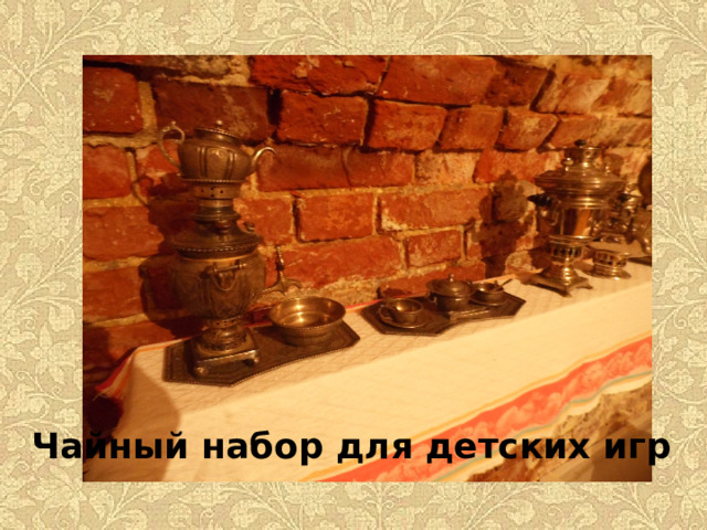 Чайный набор для детских игр 