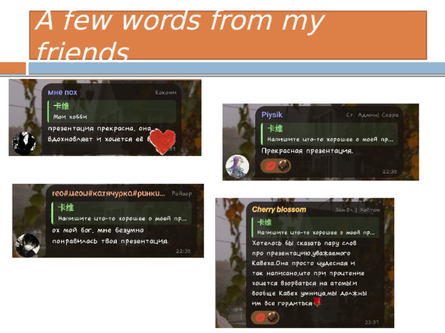 A few words from my friends 