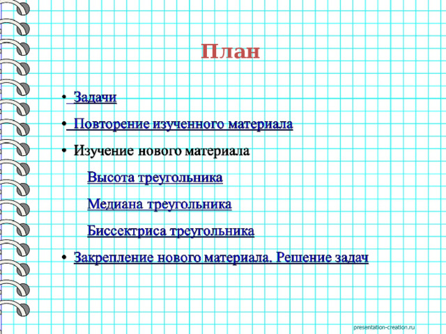 План 
