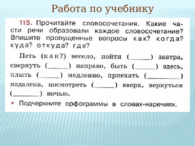 Работа по учебнику 15 