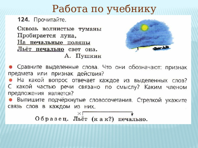Работа по учебнику Упр. 124 (стр. 73)  