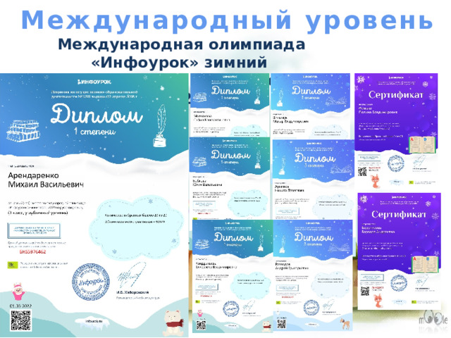 Международный уровень Международная олимпиада «Инфоурок» зимний сезон по русскому языку февраль 2022 