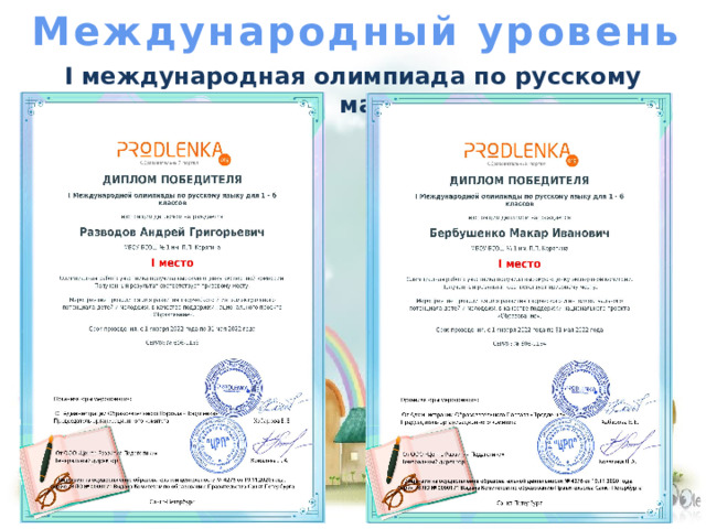 Международный уровень I международная олимпиада по русскому языку май 2022 