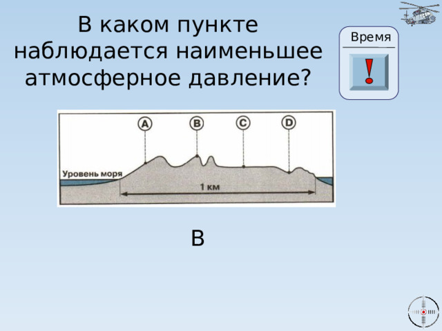 В каком пункте наблюдается наименьшее атмосферное давление? Время 24 19 20 21 22 23 26 25 17 27 28 29 30 18 16 15 0 1 2 3 4 5 6 7 8 9 10 11 13 14 12 В 